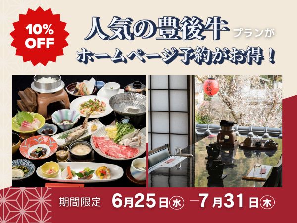 *ホームページ予約・期間限定10％OFF！！