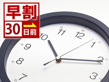 *早めのご予約が吉！