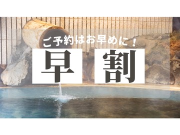 *早割