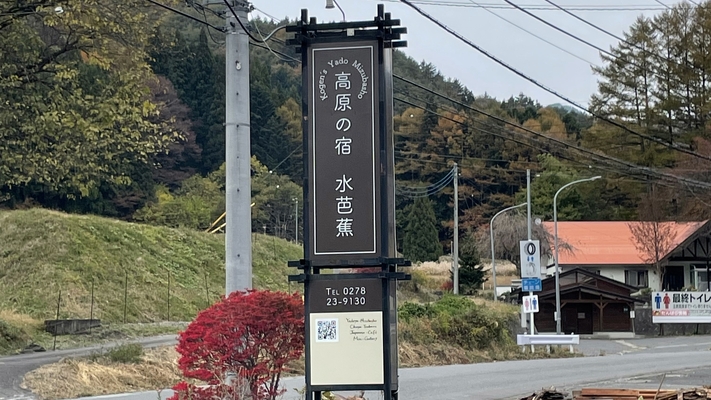 *看板/道路からすぐ見える、わかりやすい看板もございます