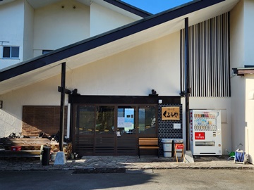 *【外観】伊豆大島では数少ない現かけ流しの温泉宿です。