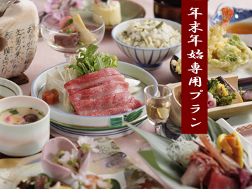 年末年始を楽しむ会席料理。道の駅なのに旅館のように寛げる便利さと旅情をお楽しみください