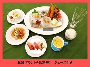 ＊秋彩御膳/子ども御膳 2025