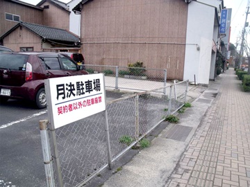 *【施設一例】駐車場。お車でご来館の方は、駐車場は当館となりの月極め駐車場をご利用下さい。