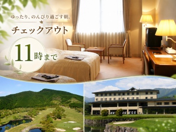 *プラン特典！チェックアウトが通常10時のところ【11時】に延長！ゆったりとお過ごしいただけます。