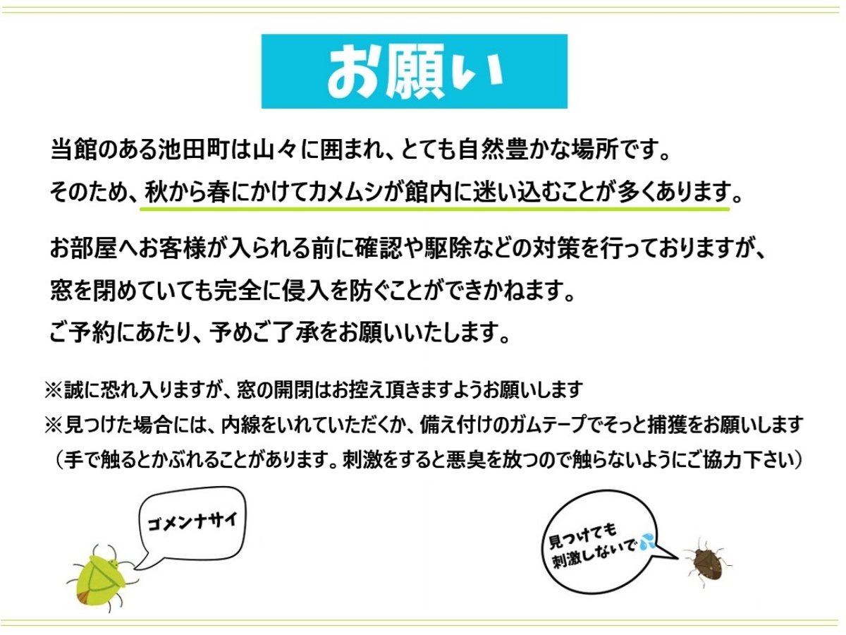 *【ご案内】自然豊かな立地のため、虫さんがお部屋へお邪魔することがございます。予めご了承願います。