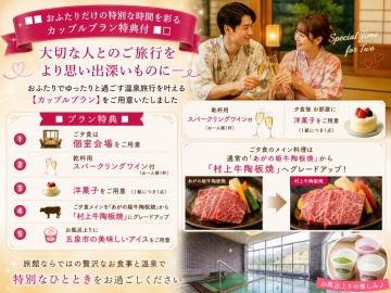 *【カップルプラン】大切な人とのご旅行をより思い出深いものに。お二人だけの特別なひとときをどうぞ。