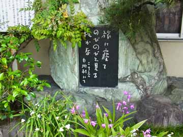 林芙美子氏の一句が刻まれた石碑