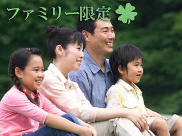 お子様連れのファミリー必見!