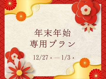 海辺で迎える、いつもより静かな正月。