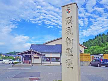 道の駅 倶利伽羅源平の郷【倶利伽羅塾】