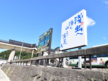 *浅虫駅/当館より徒歩約6分！天気の良い日は周辺観光も♪