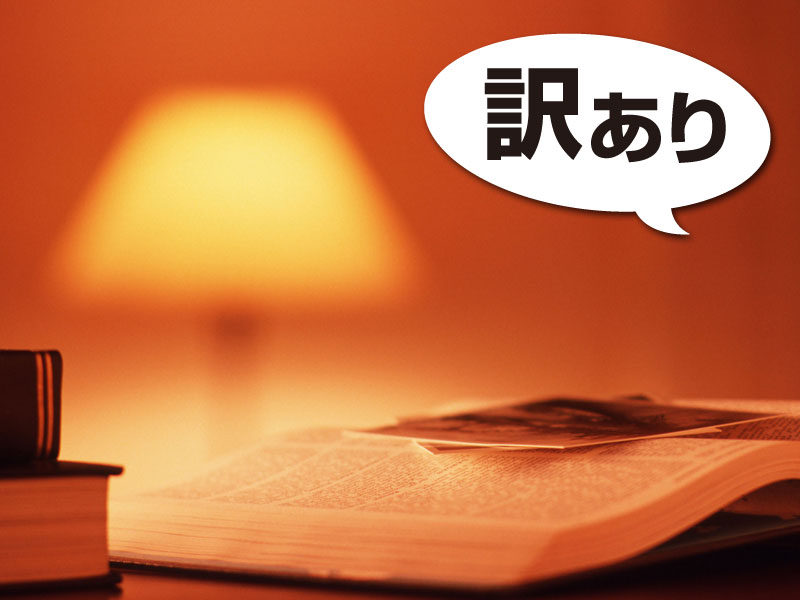 それには訳があります・・・