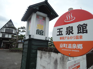 *バス停風の看板。気分は昭和にタイムスリップ♪