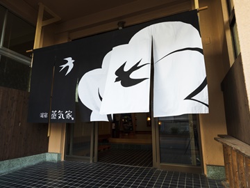 *【玄関】ようこそ！湯宿蒸気家へ！