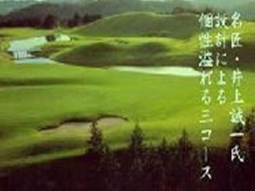 烏山城カントリークラブ【温泉宿泊ゴルフパック】