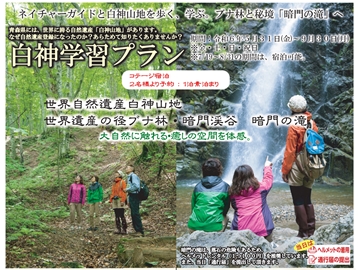 *白神山地ガイド付きプラン