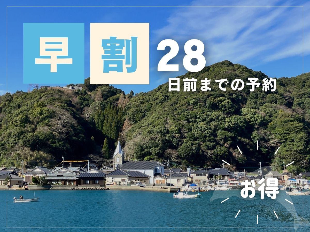 *☆★【早期割28】限定☆★で、お得に2食付きプランがご予約いただけます！！