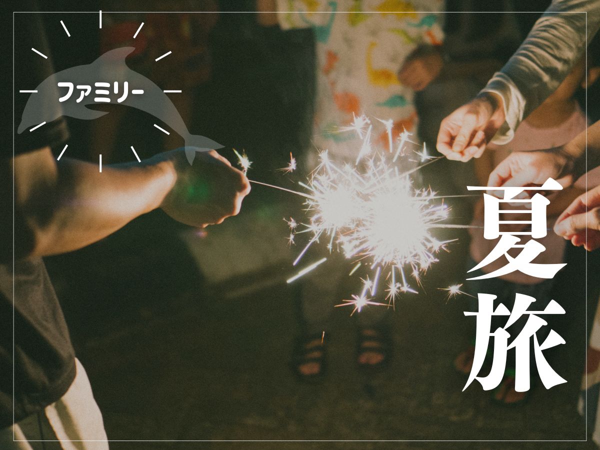 【夏旅応援】季節限定の花火付きプラン！天草の夏の思い出に♪
