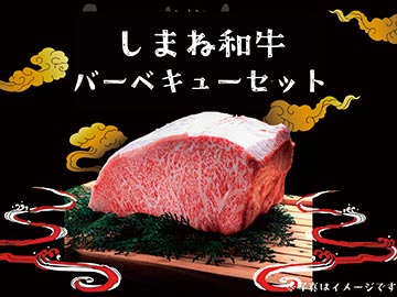 【BBQ】島根が誇るブランド牛を堪能するならこちら！