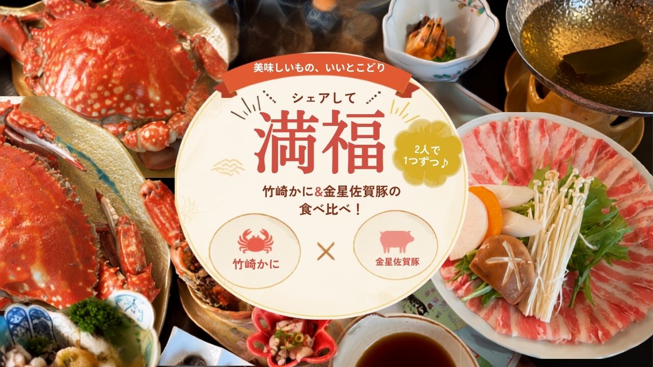 令和のぶた蟹合戦！