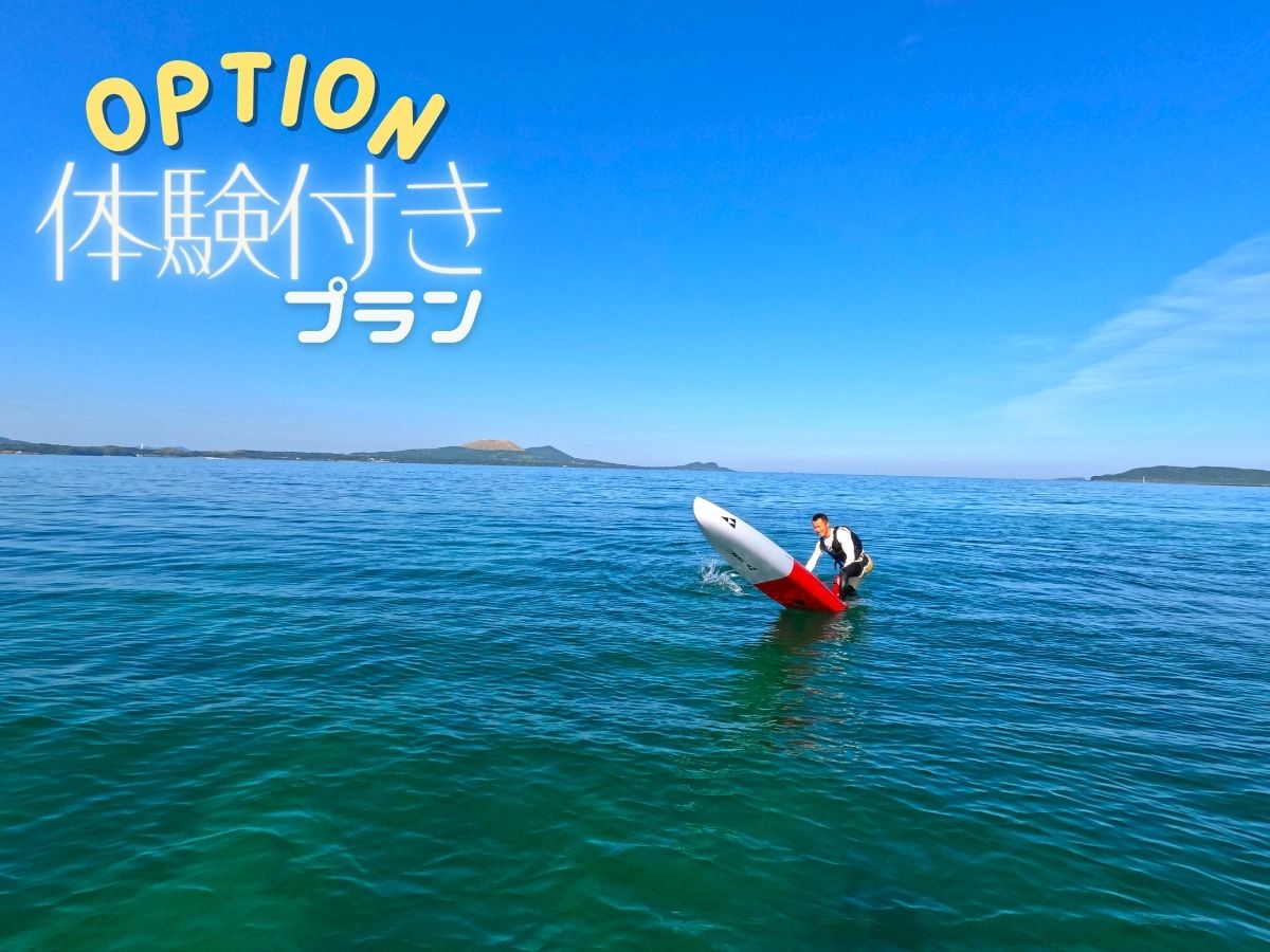 NEW！！オプション体験付きプラン。五島列島の島のアクティビティを体験できます！