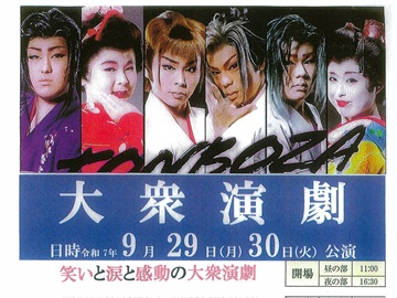 2025年9月29日・30日とんぼ座特別公演