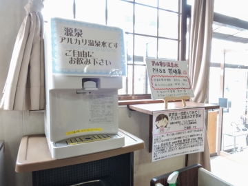 *［当館の温泉は飲泉可］是非試してみて♪フロント付近で冷やした温泉水をご用意しております。