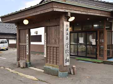 *【外観】昭和55年まで「大竹小学校」だった跡地につくられた温泉宿。