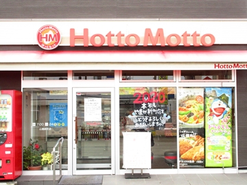 「ほっともっと山鹿新町店」　旅館から徒歩で約５分