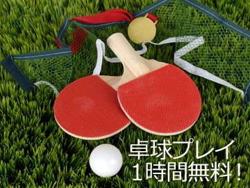 *温泉旅行にはやっぱり卓球でしょ!レッツプレイ!