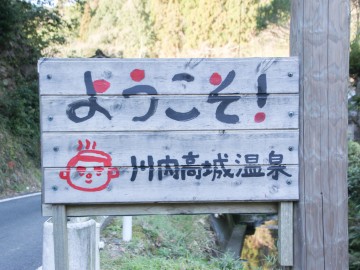 *【温泉街】鹿児島でもっとも古い歴史を誇る名湯です