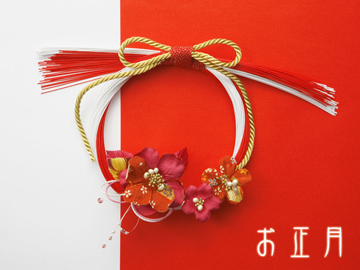 *お正月は当館でのんびり過ごしましょう♪