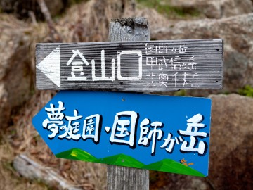 *[周辺のお勧めスポット：甲武信岳登山口]