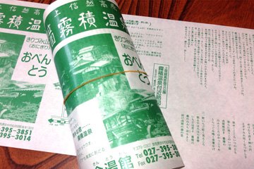 *「人間の証明」が誕生するきっかけともなった、おにぎり弁当の包み紙