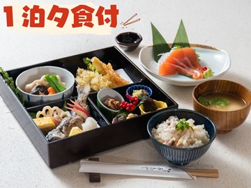 *1泊夕食付プラン。料理長おすすめの日替わり定食をお楽しみください。