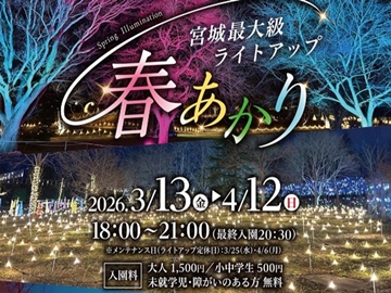 *やくらいガーデン春あかり2026/映えスポット盛りだくさん！