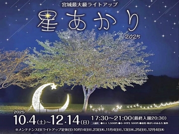 *やくらいガーデン/星灯り2025開催☆