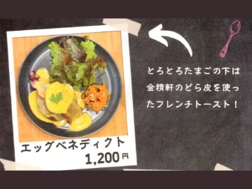 *【金精軒カフェメニュー】金精軒のどら皮を使ったフレンチトーストにトロと卵がたまらない！