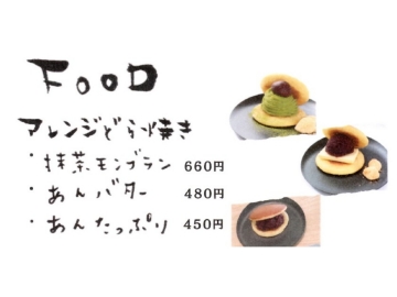 *【金精軒カフェメニュー】金精軒特製のどら皮にスタンダードなあんこや贅沢な抹茶モンブランをサンド！