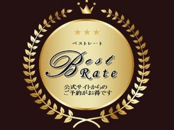 ～ 公式サイトからのご予約がお得 ～