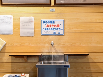 *飲泉/館内にある飲泉用の湯口。綺麗な湯で身体の内側からも綺麗に