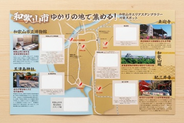 *目指せコンプリート！和歌山戦国スタンプラリー帳