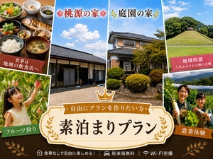 ＊【桃源の家】部屋（一例）日本家屋ならではの内装です。着物を飾ってあるため、外国人にも好評です
